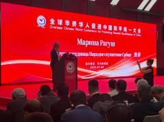 9. јул 2025. Потпредседница Народне скупштине Марина Рагуш на отварању конференције Савета за промоцију мирног националног уједињења 